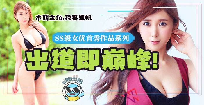 重温平成时代最后顶级新人女优的激情解说：JUY-714