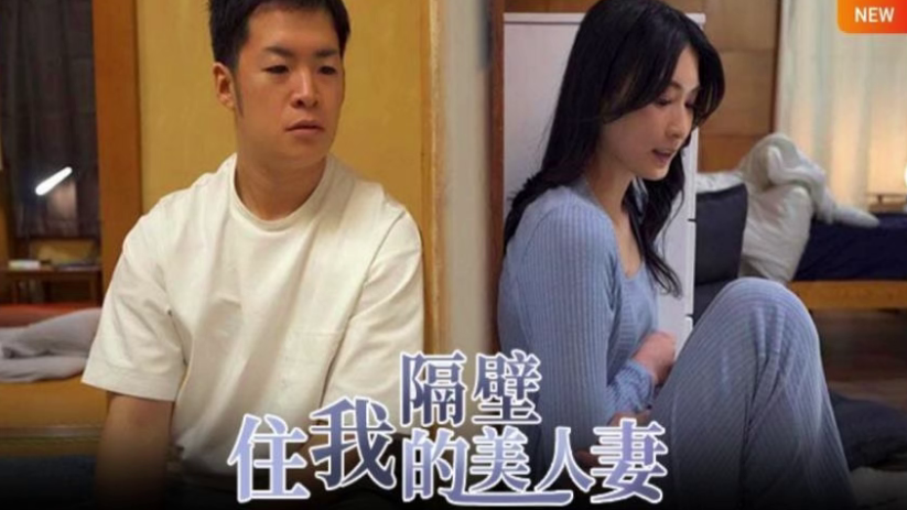 骚货人妻本庄铃STAR-085 隔墙偷情水果派 窈窕身材挡不住隔壁大屌