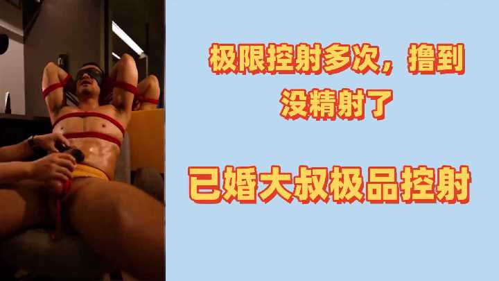 已婚大叔极限摄影多次爆撸极品美妇内射高潮！